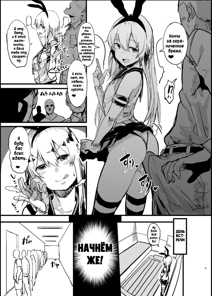 Futokutei Tasuu no Otoko to Berochuu Sex Suru Shimakaze Netorase Bon | История о Шимаказе, которая занялась блудливым сексом с большим количеством мужчин page 4 full