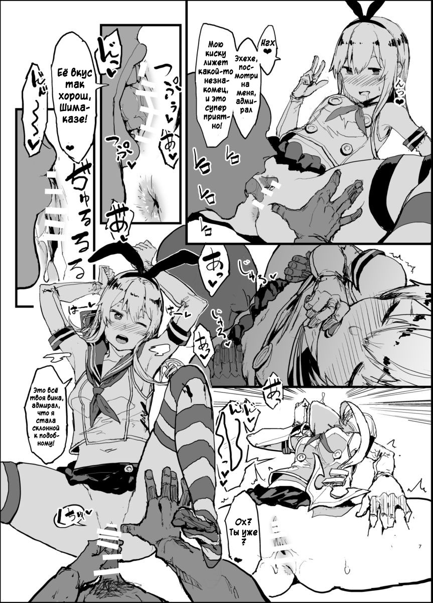 Futokutei Tasuu no Otoko to Berochuu Sex Suru Shimakaze Netorase Bon | История о Шимаказе, которая занялась блудливым сексом с большим количеством мужчин page 6 full