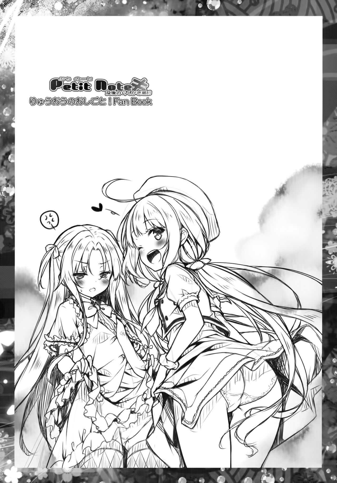 Petit Note. ≠ Botugo no Rakugaki Chou 3 page 3 full