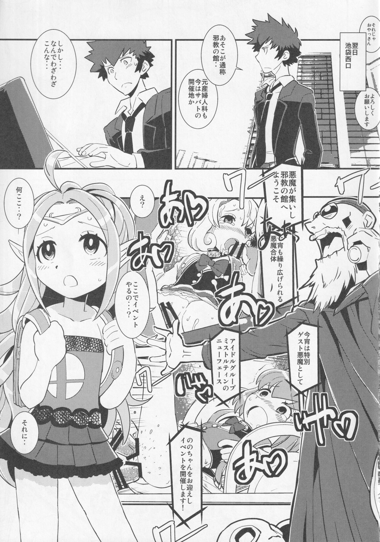 Mamkute・Level S ACT8 Ikai no Kizuna#1 page 12 full