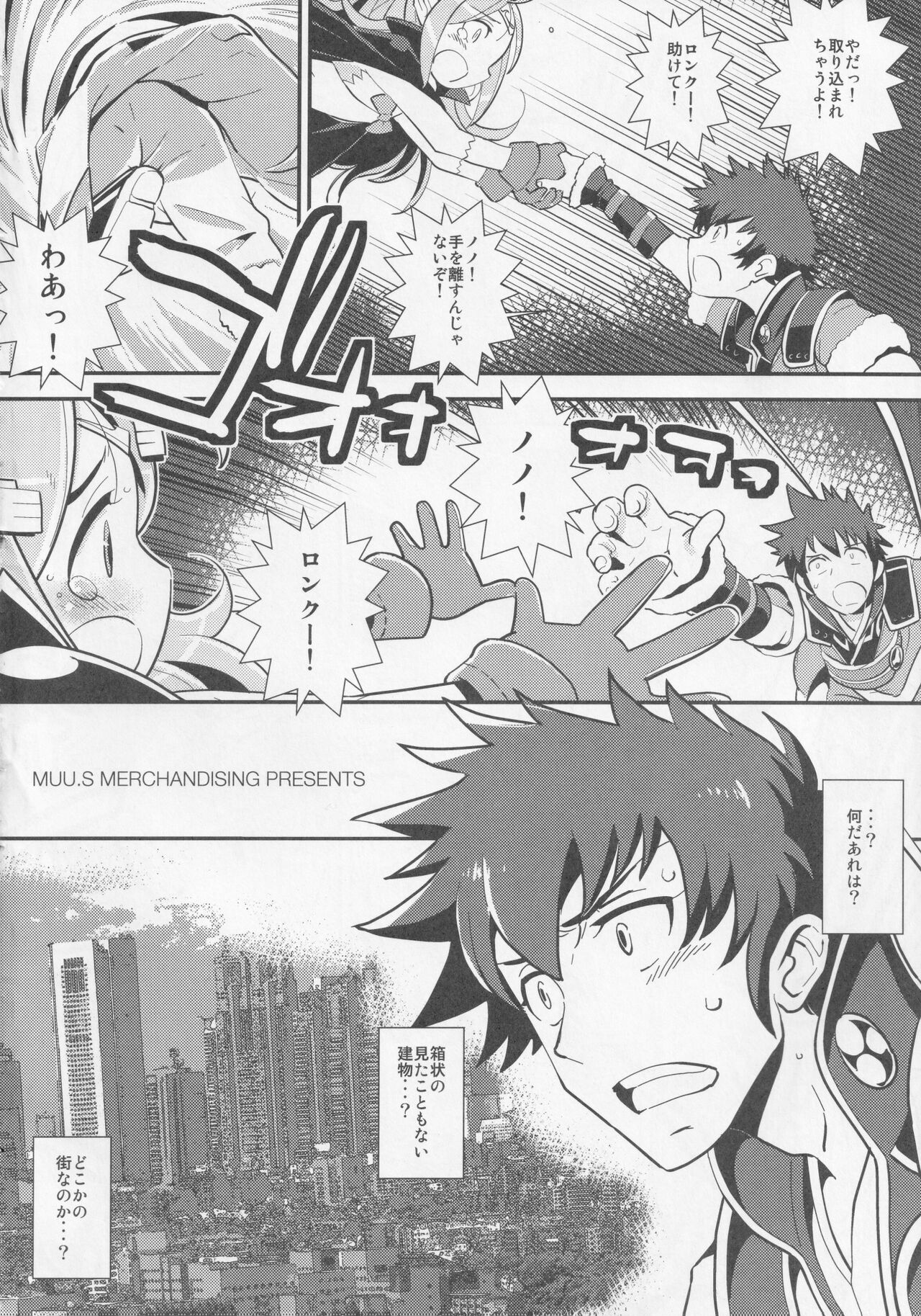 Mamkute・Level S ACT8 Ikai no Kizuna#1 page 3 full