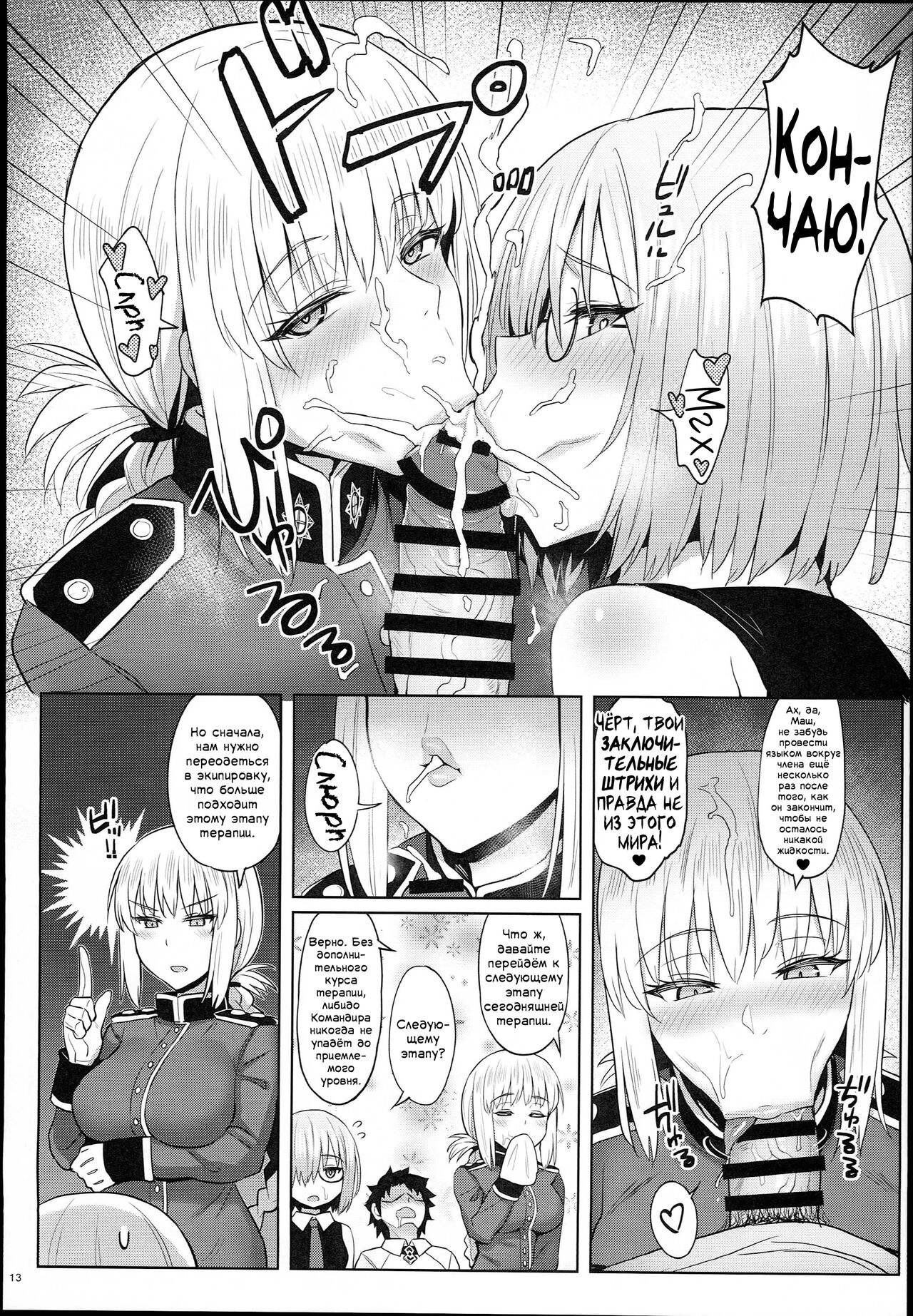 Kouhai no Amai Ryouhou | Терапия моего любимого кохая page 12 full