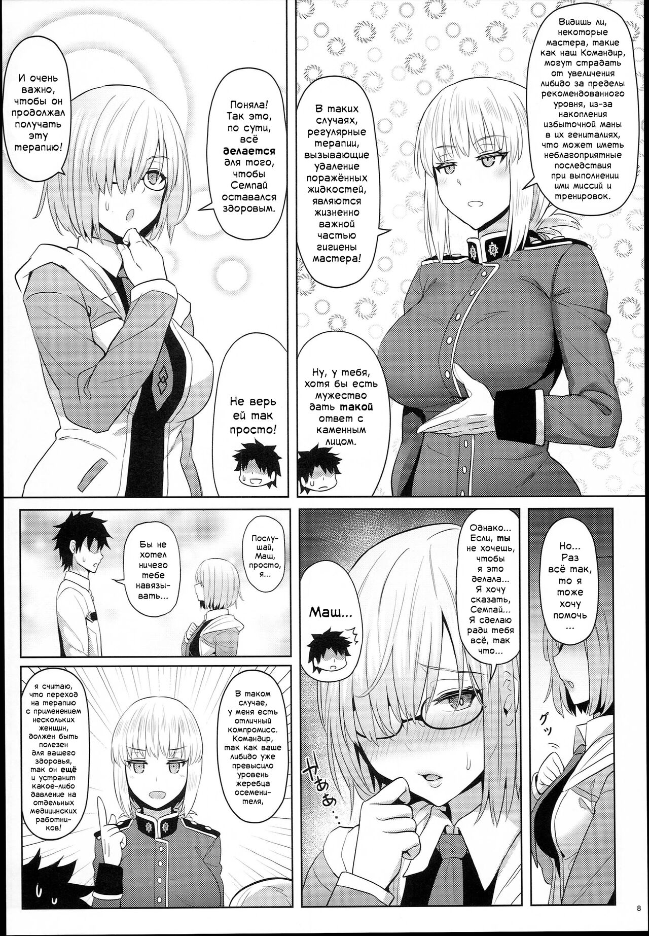 Kouhai no Amai Ryouhou | Терапия моего любимого кохая page 7 full