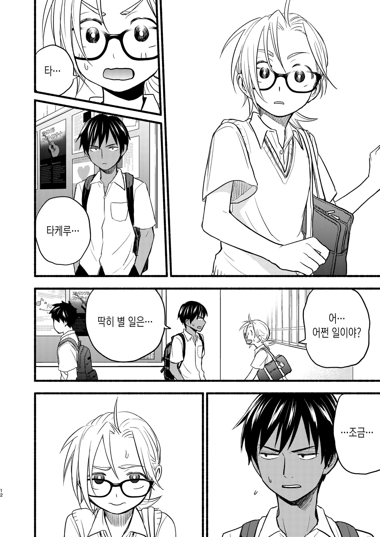Seigitai Osananajimi 3 | 성의태 소꿉친구 3 page 11 full