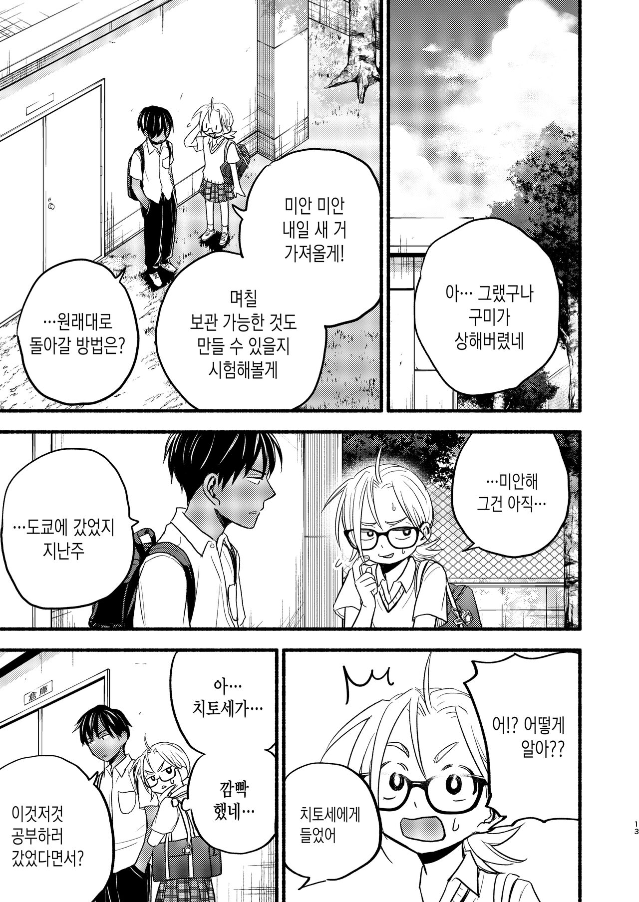 Seigitai Osananajimi 3 | 성의태 소꿉친구 3 page 12 full