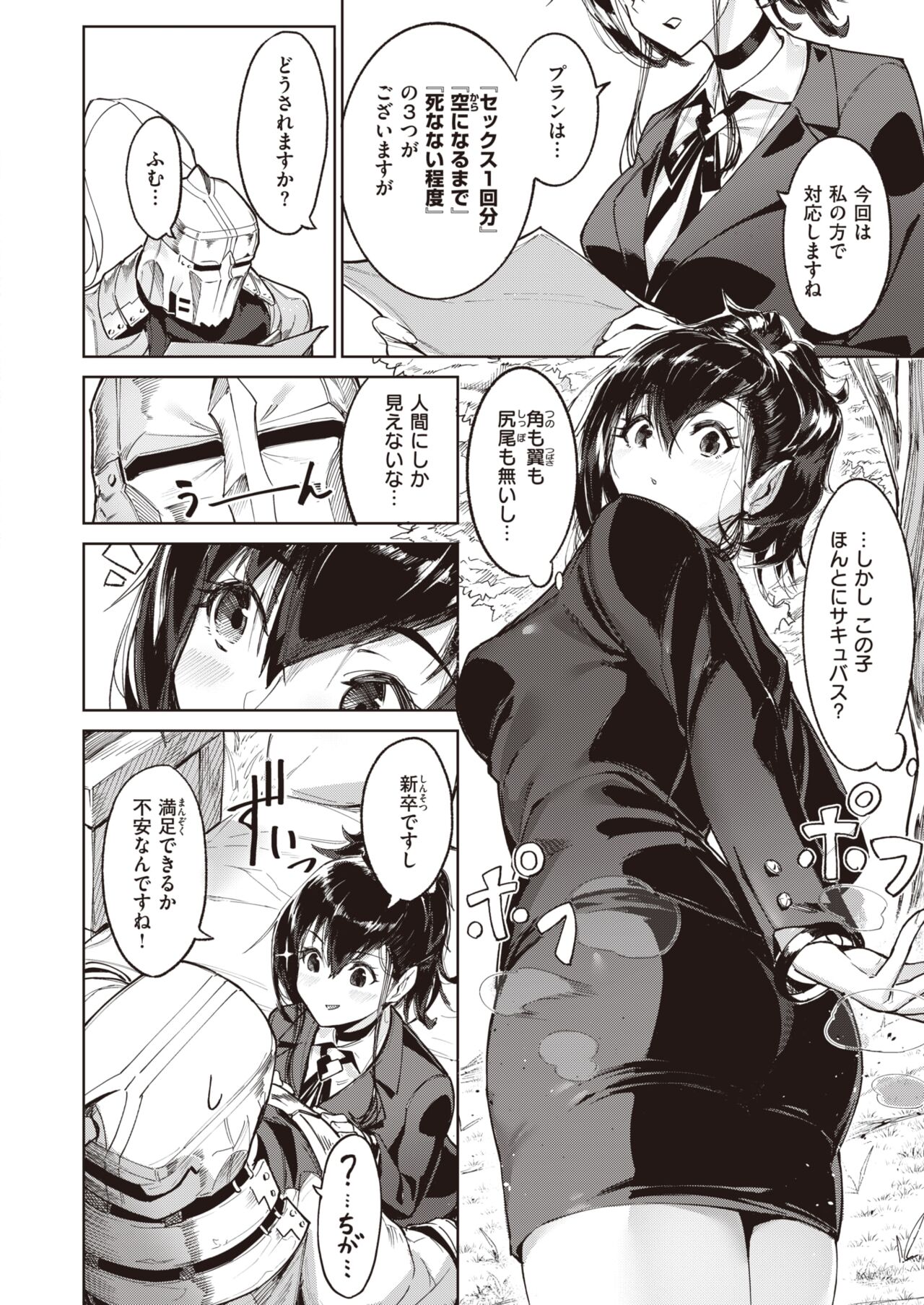 Isekai Rakuten Vol.5 page 11 full