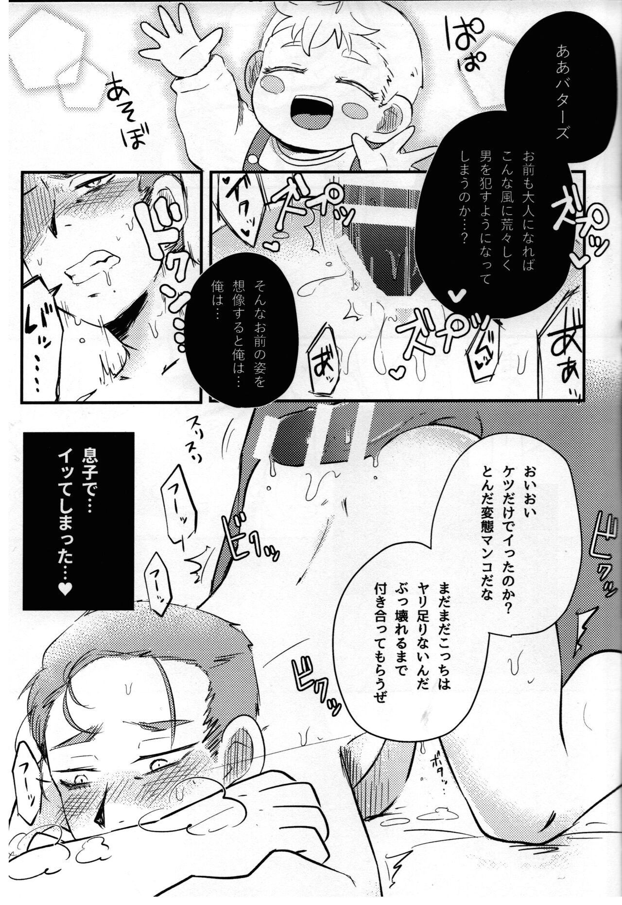 Musuko no koto o omou to yoru mo nemurenai genkaku papa ga hattenjō de mesu-gao sarashi teru tte hontōdesuka page 12 full