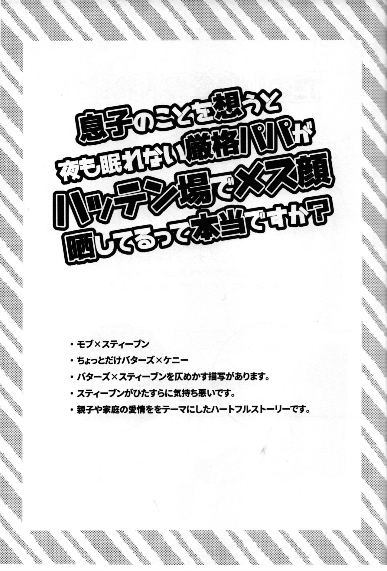 Musuko no koto o omou to yoru mo nemurenai genkaku papa ga hattenjō de mesu-gao sarashi teru tte hontōdesuka page 2 full