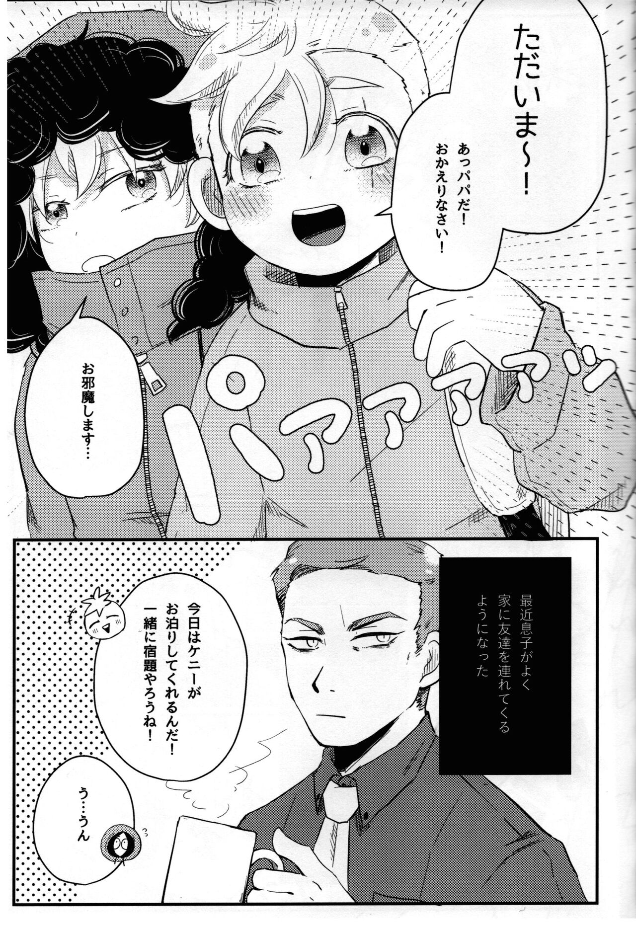 Musuko no koto o omou to yoru mo nemurenai genkaku papa ga hattenjō de mesu-gao sarashi teru tte hontōdesuka page 4 full