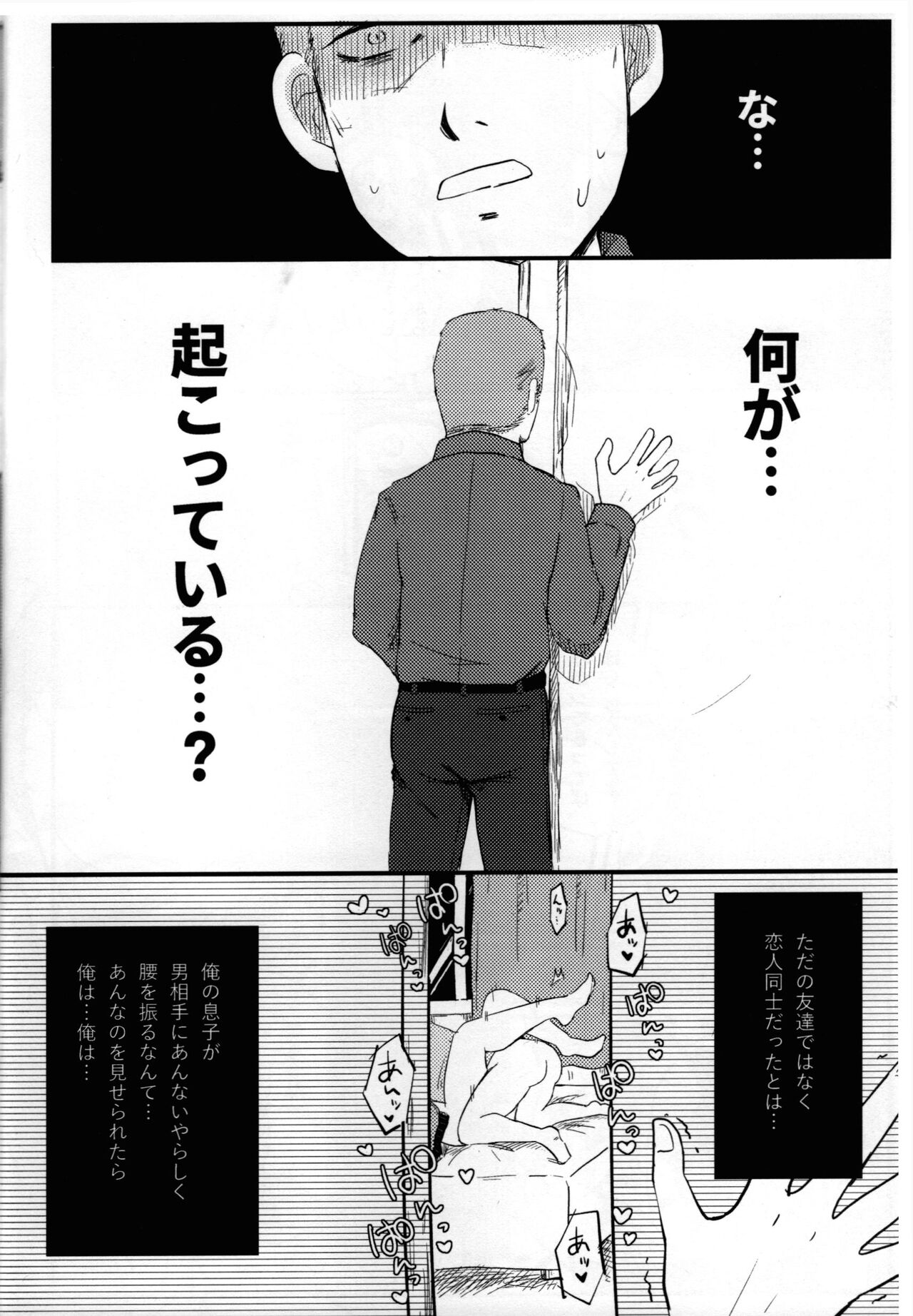 Musuko no koto o omou to yoru mo nemurenai genkaku papa ga hattenjō de mesu-gao sarashi teru tte hontōdesuka page 7 full