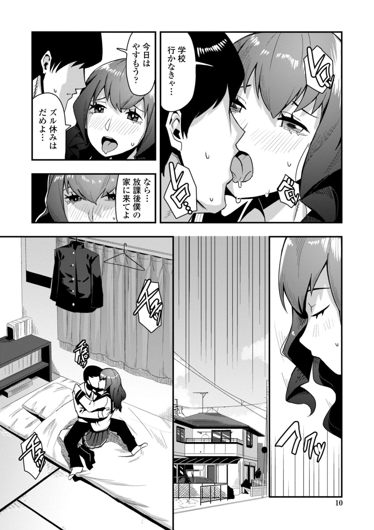 Ochi ￮ po Sukisuki Bicth-es page 12 full