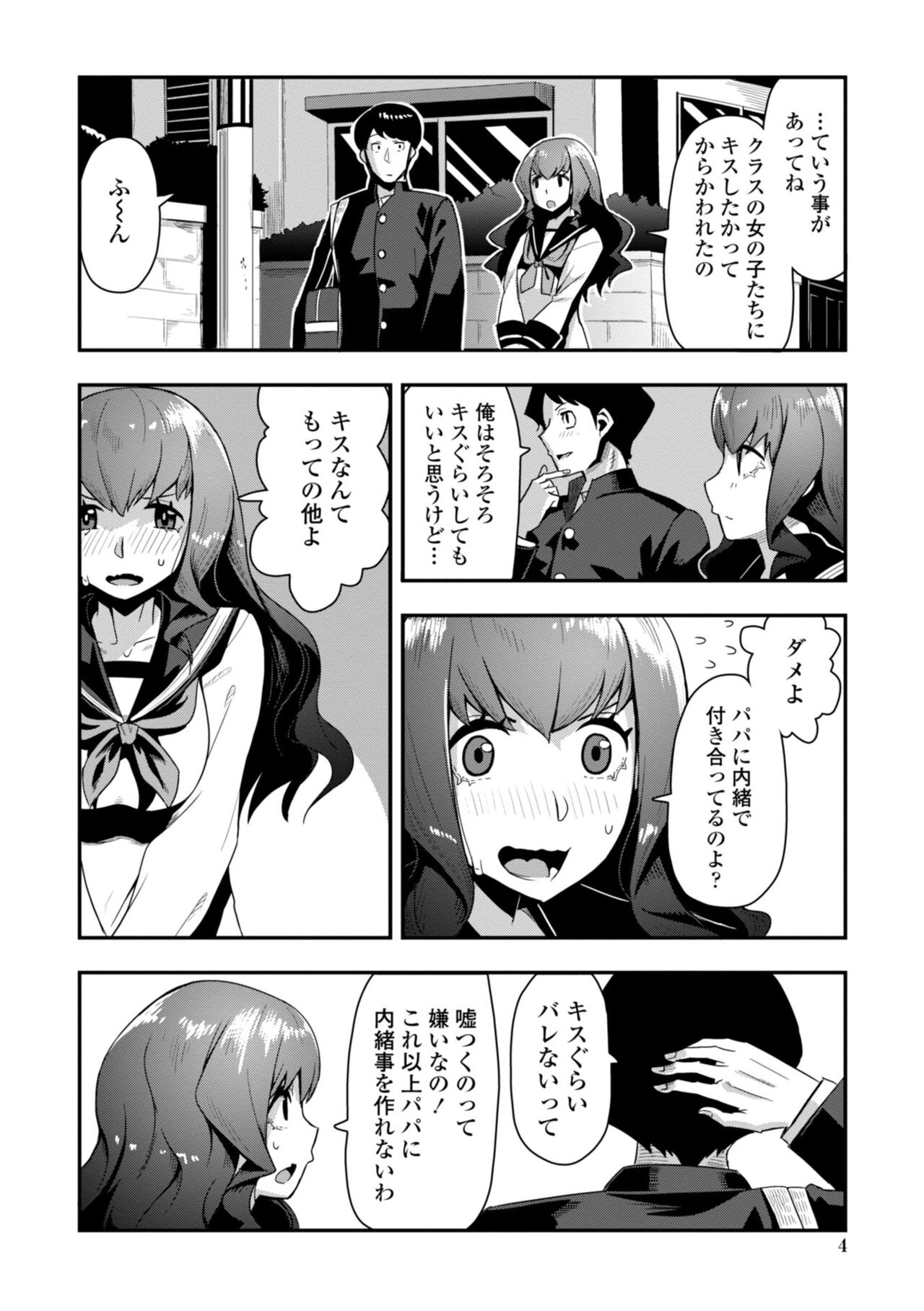 Ochi ￮ po Sukisuki Bicth-es page 6 full