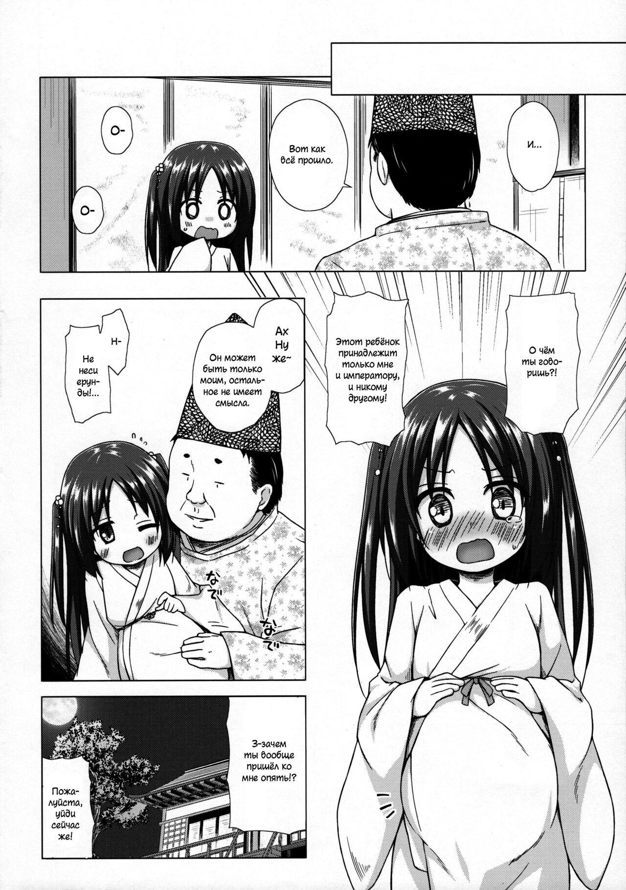 Hikari no Kimi no Saganaki Keikaku <Fujitsubo> page 11 full