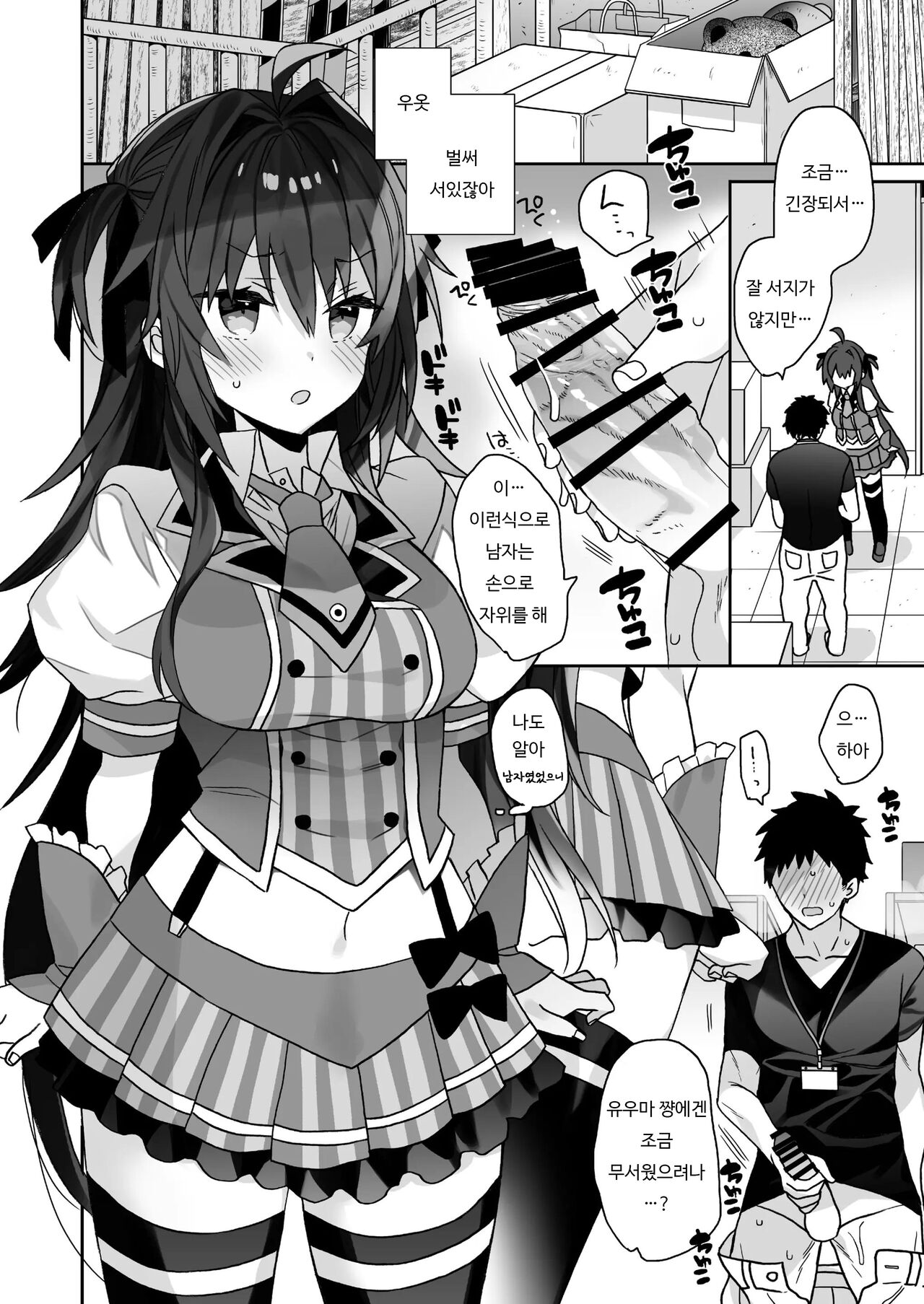 Nyotaika Shita Ore no Tadareta Butaiura Seikatsu | 여체화한 나의 문란해진 무대뒤 생활 page 10 full