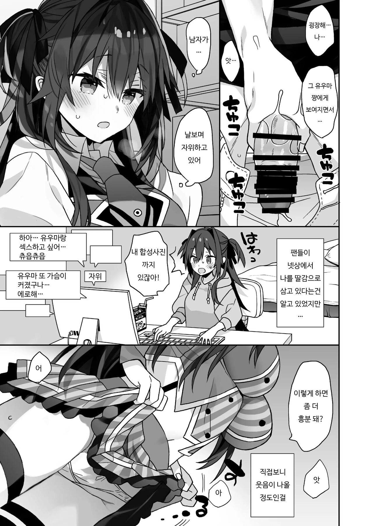Nyotaika Shita Ore no Tadareta Butaiura Seikatsu | 여체화한 나의 문란해진 무대뒤 생활 page 11 full