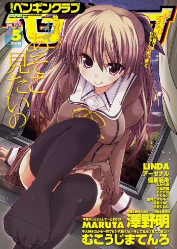 [Amanagi Seiji] Himitsu no Shukudai (COMIC Penguin Club 2012-05) [Spanish] [BooScans] [Digital] cover
