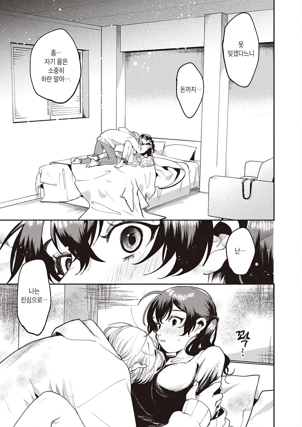 Himitsusakusen | 비밀작전 page 11 full