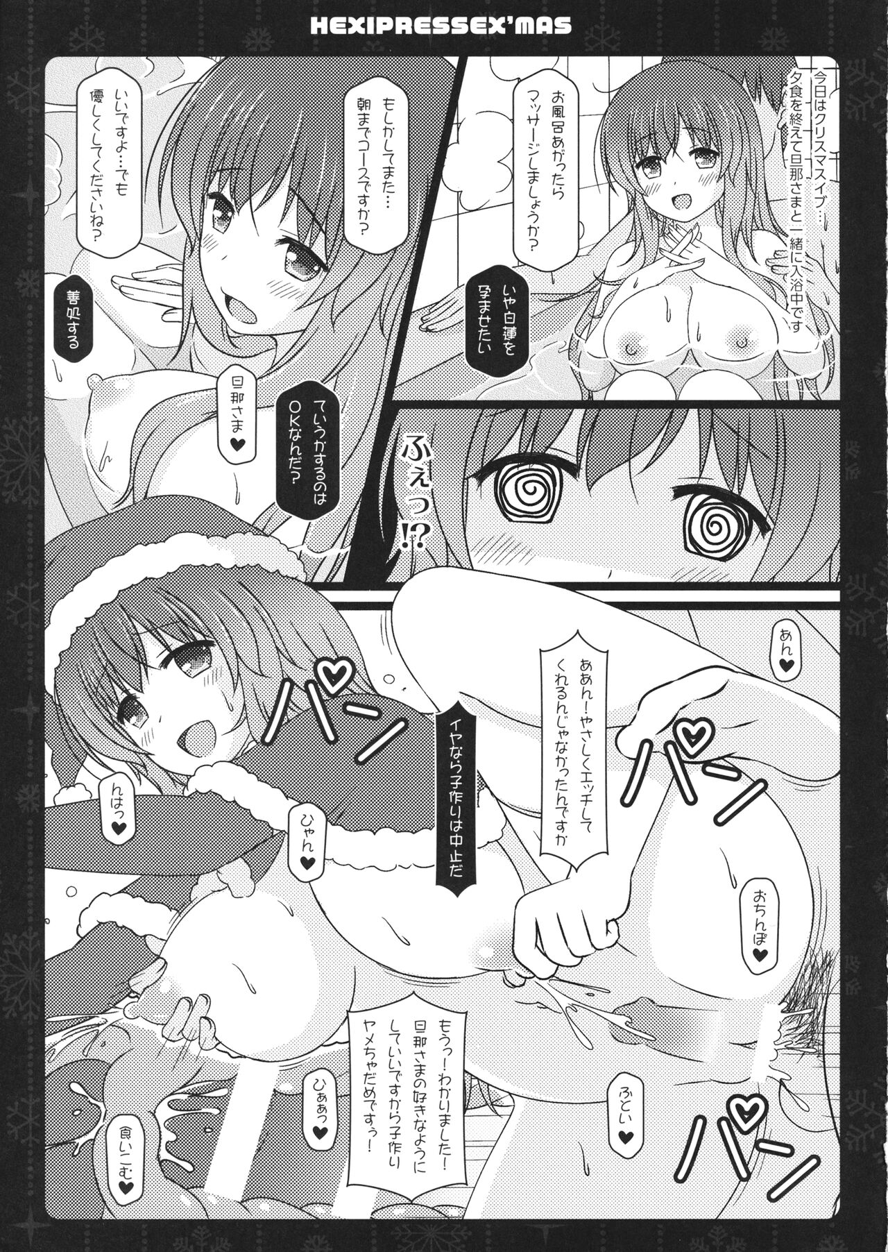 HEXIPRESSEX’MAS page 4 full