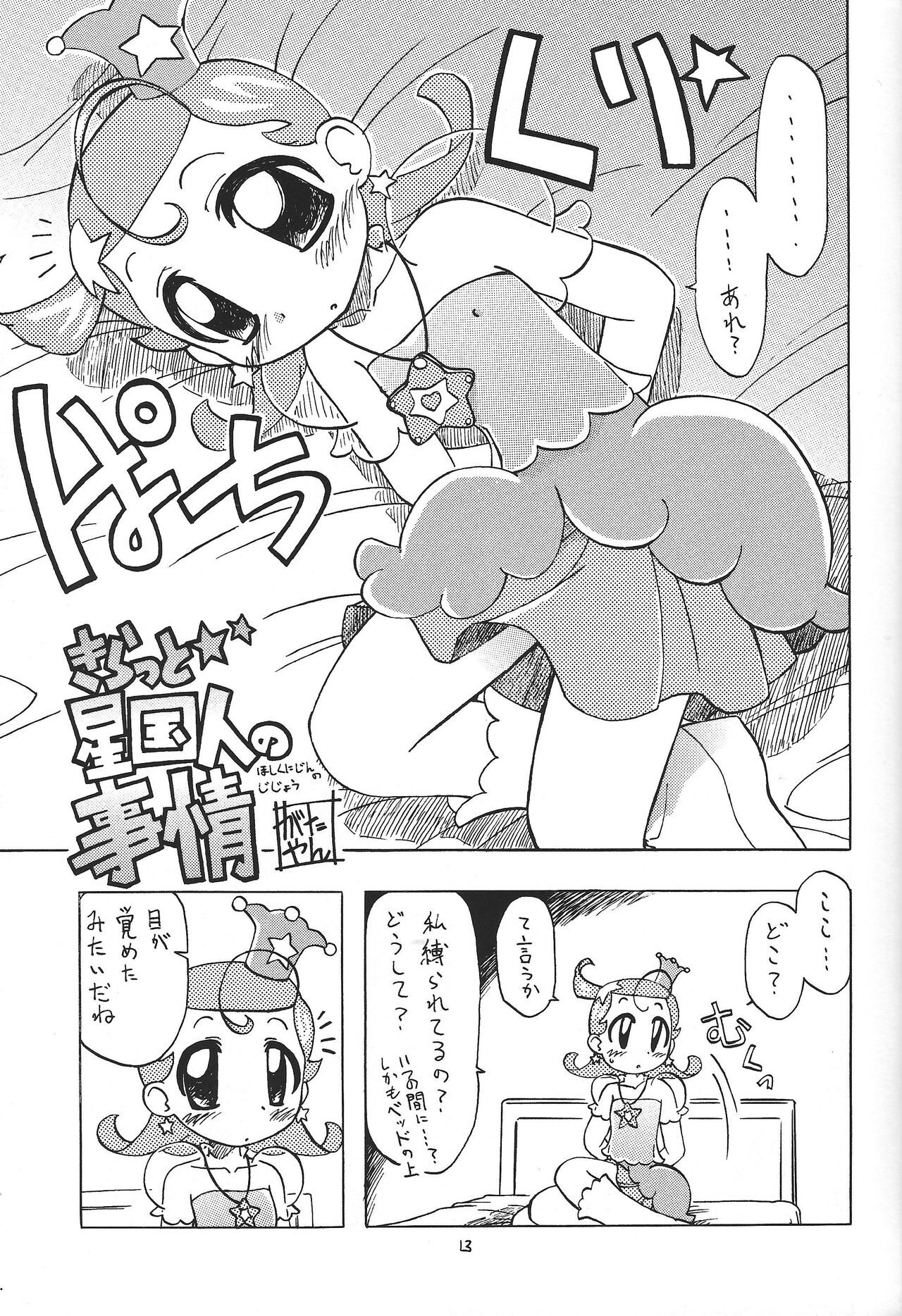 Totsukan MomoTsubo 2 page 12 full