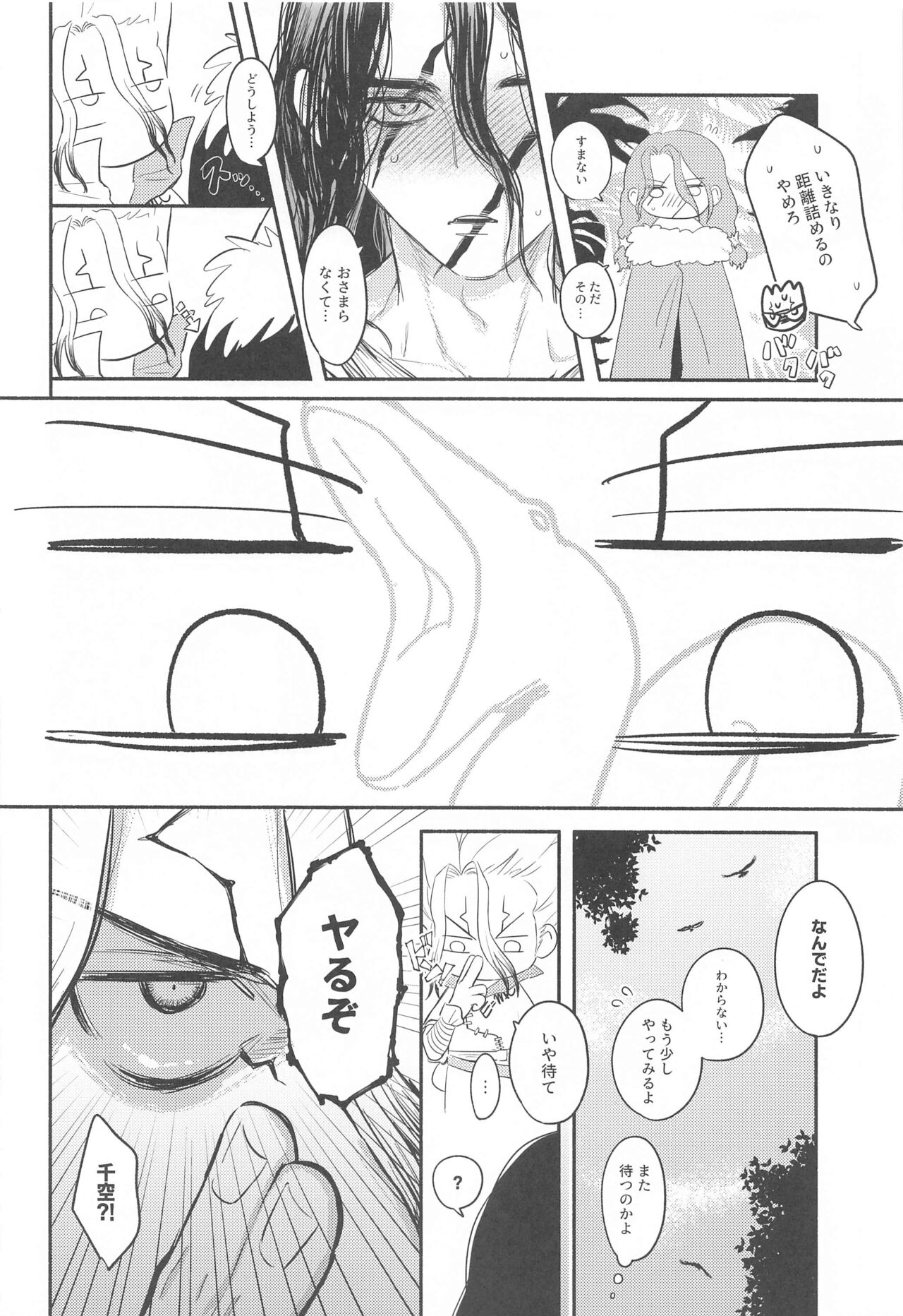 mitsurimpanikku page 11 full