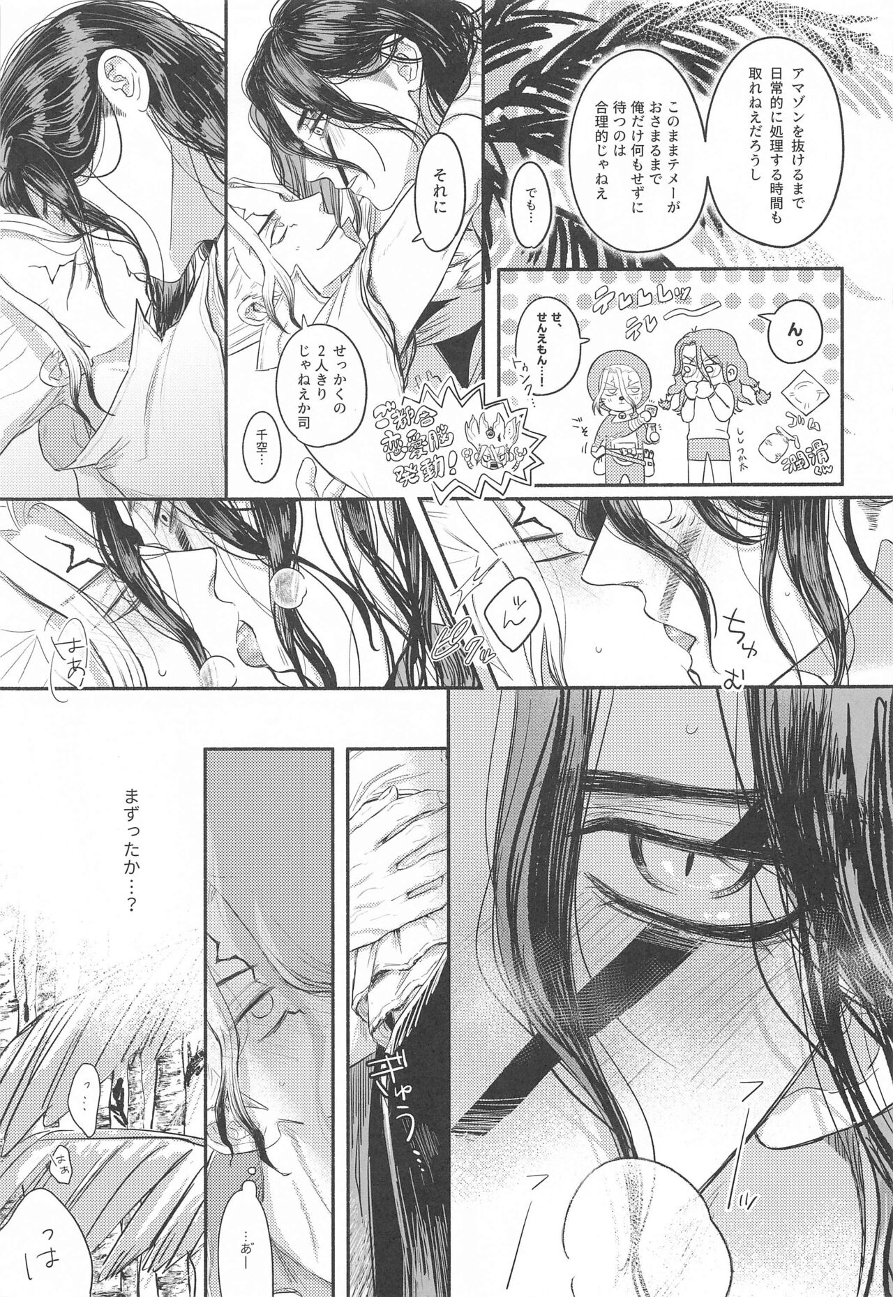 mitsurimpanikku page 12 full