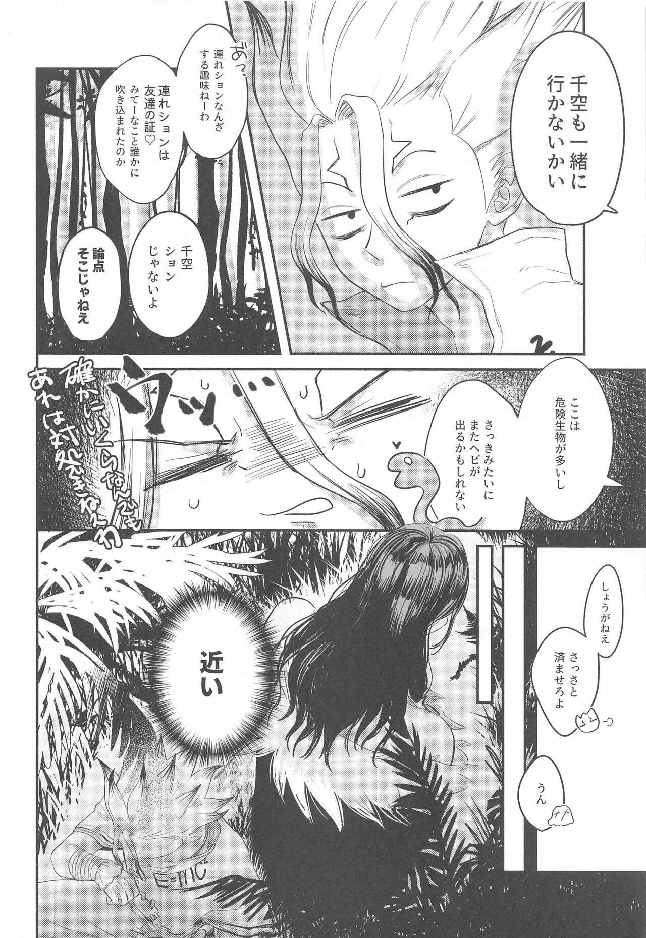 mitsurimpanikku page 9 full