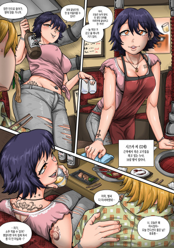 [ジュナジュナジュース] オリジナル落書き：焼肉屋の静香さん [Korean] cover