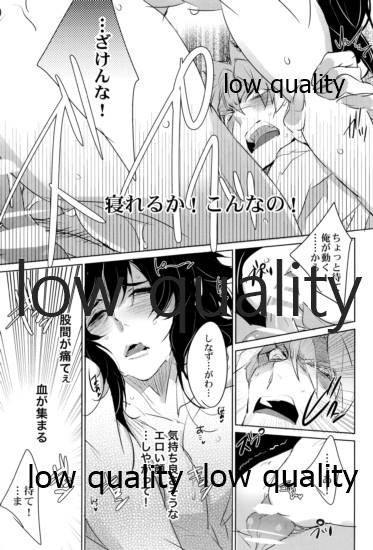 誘う冨岡 page 10 full