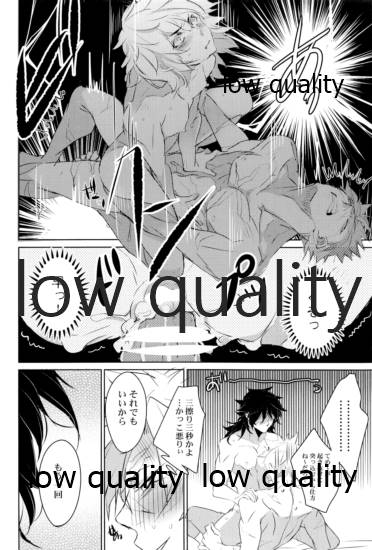 誘う冨岡 page 11 full