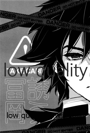 誘う冨岡 page 2 full