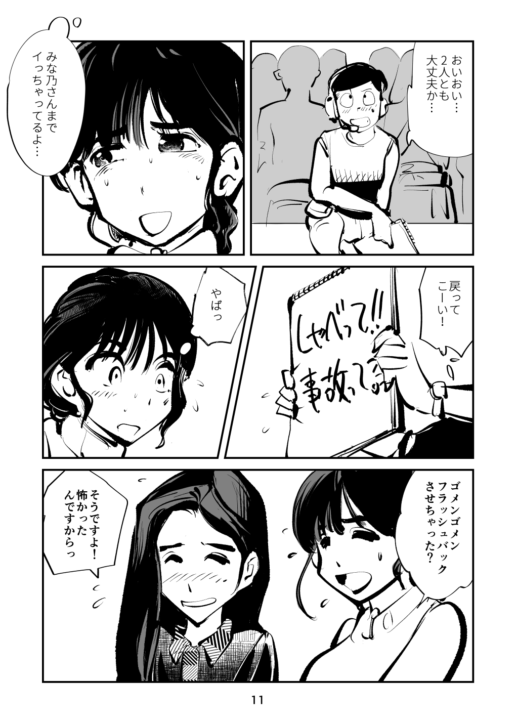 Kintama Tsubushita Girl page 11 full