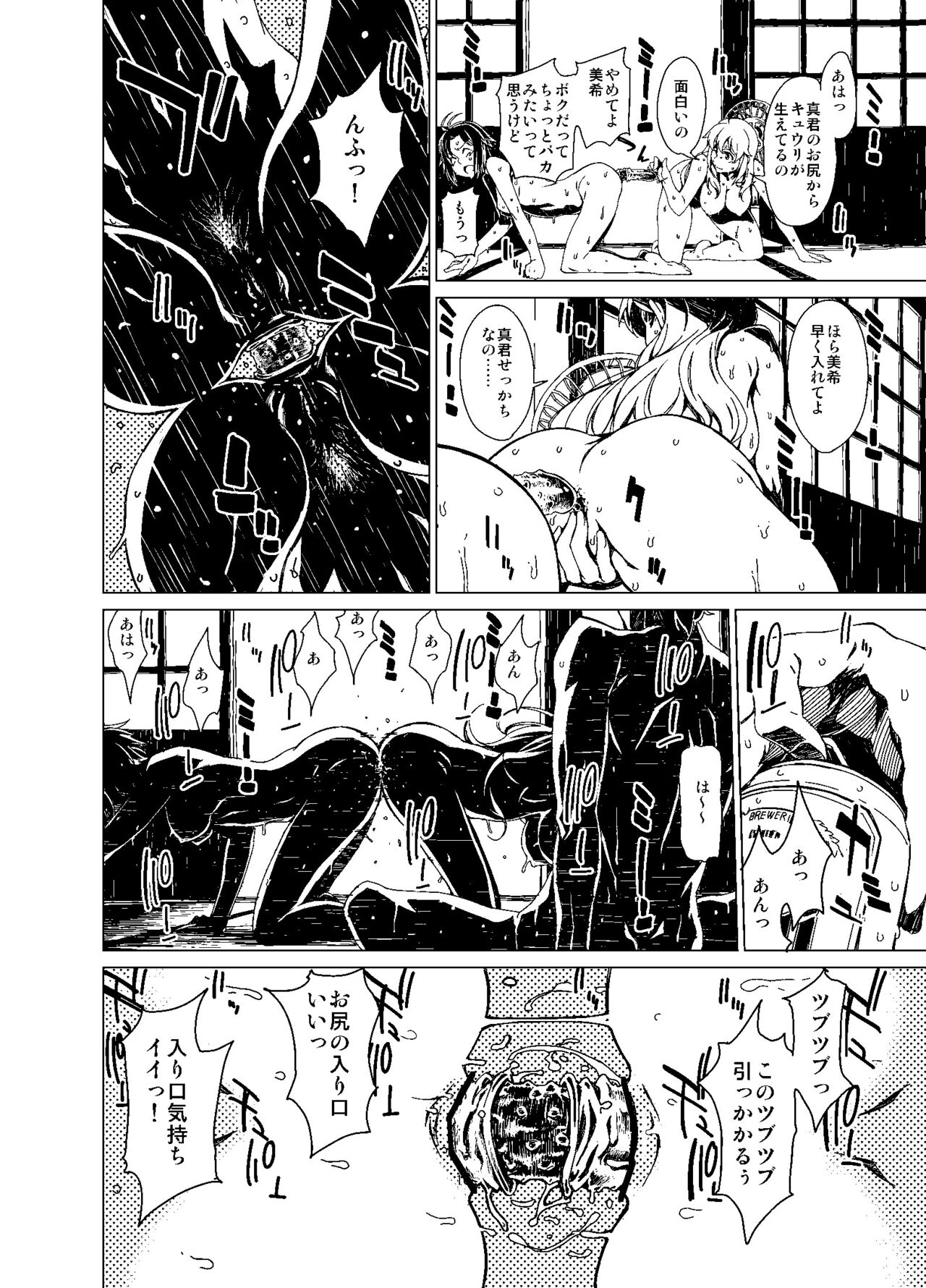 Atsui Hi Daradara page 11 full