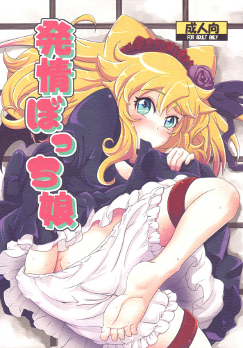 (SC49) [HellDevice (nalvas)] Hatsujou Bocchiko| Little Girl in Heat (Anyamaru Tantei Kiruminzoo) [English] (progste) cover
