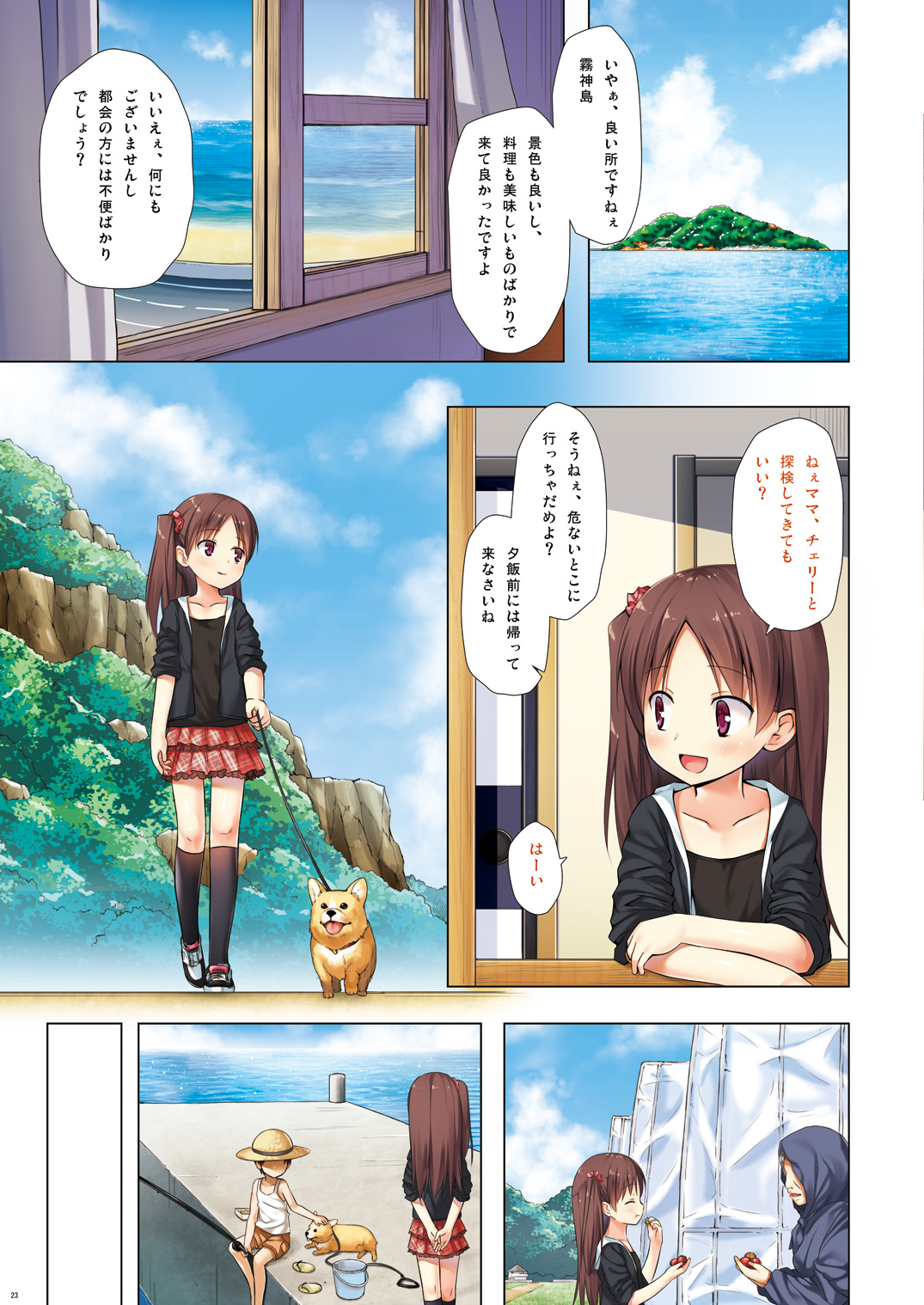Kirigami Shima Dai Ni Hen Zen Saishiki Ban page 2 full