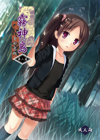 [Noraneko-no-Tama (Yukino Minato)] Kirigami Shima Dai Ni Hen Zen Saishiki Ban [Digital] cover