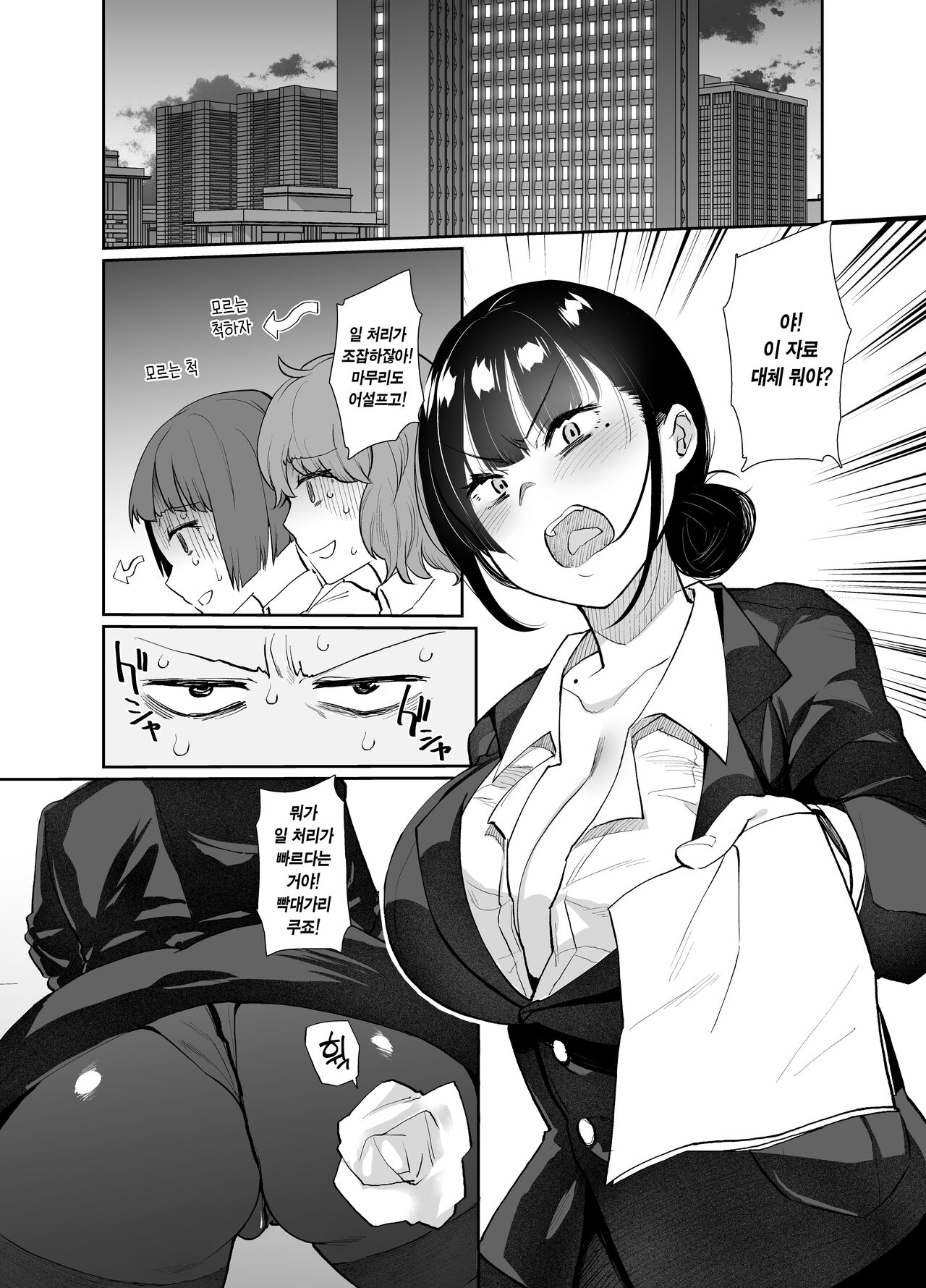 Onna Joushi Kuppuku | 여상사 굴복 page 3 full