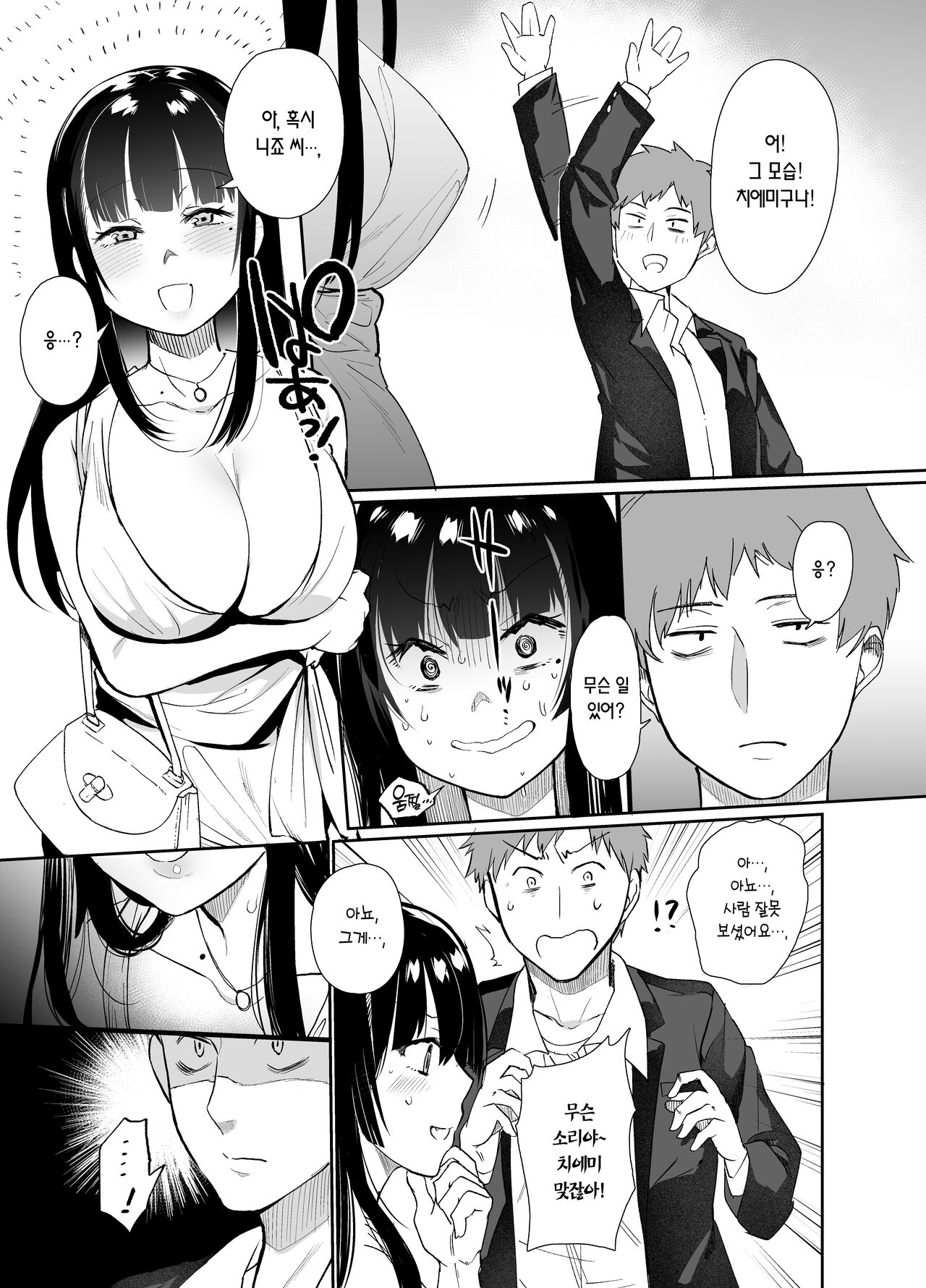 Onna Joushi Kuppuku | 여상사 굴복 page 7 full