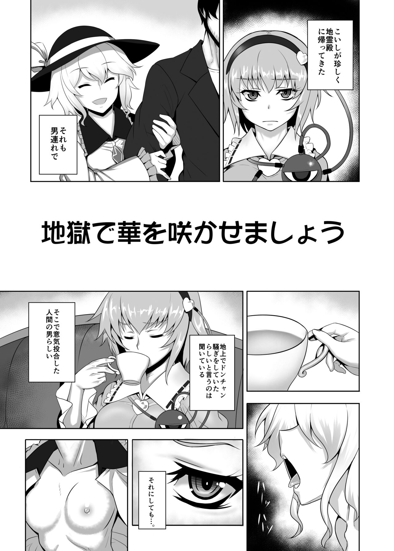 Jigoku de Hana o Sakasemashou page 2 full