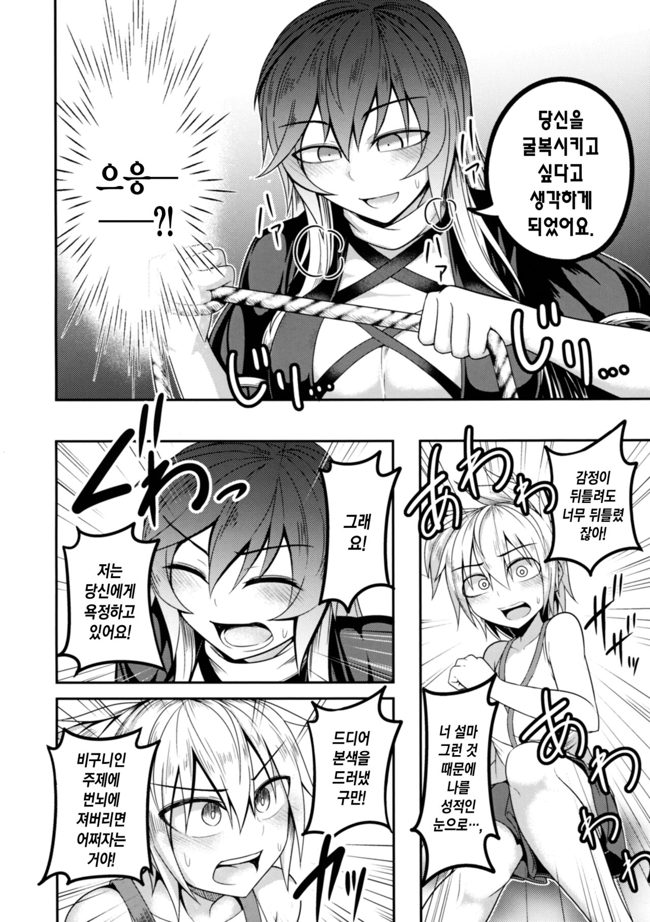 Bonnou no Matenrou | 번뇌의 마천루 page 12 full