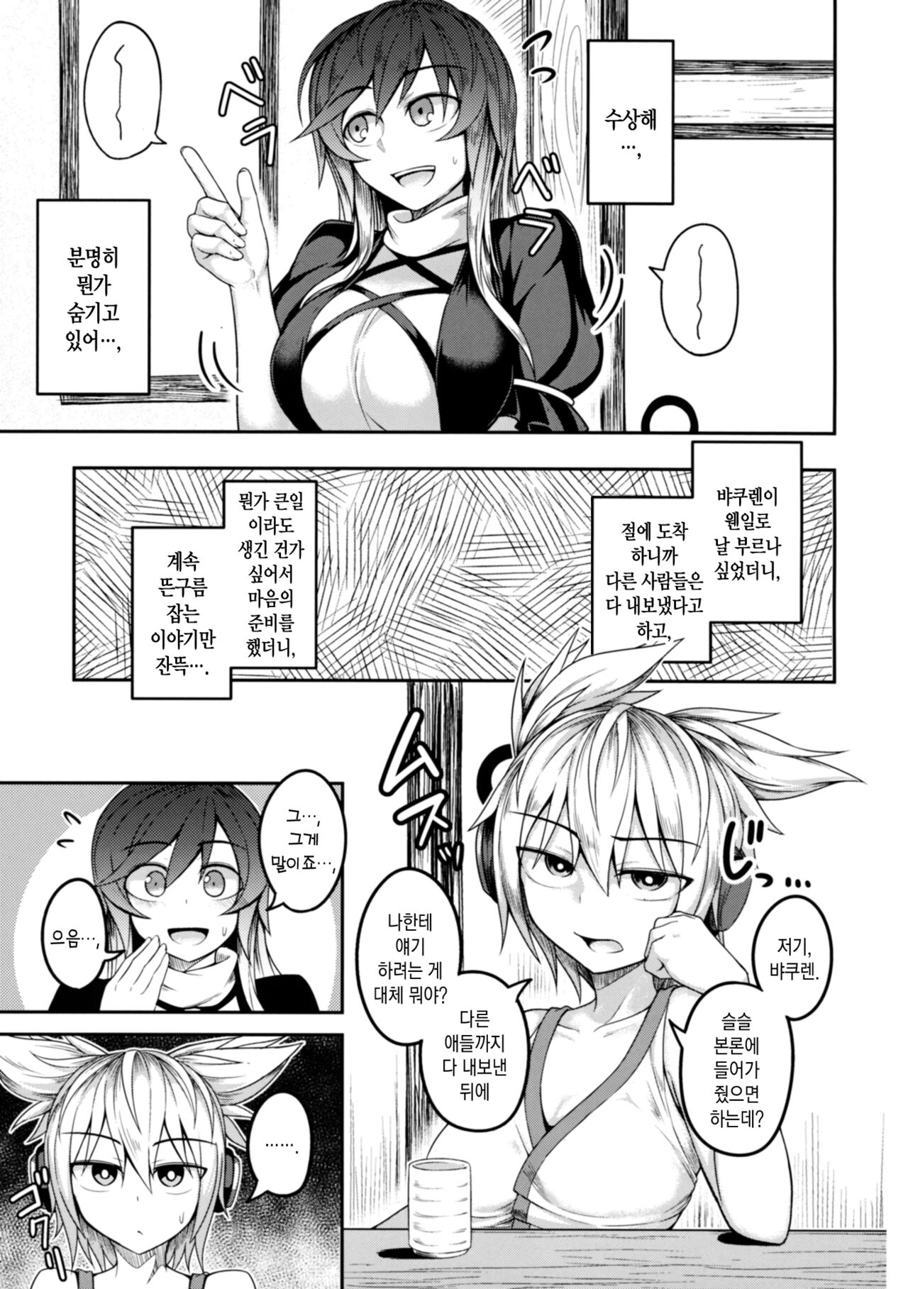 Bonnou no Matenrou | 번뇌의 마천루 page 3 full