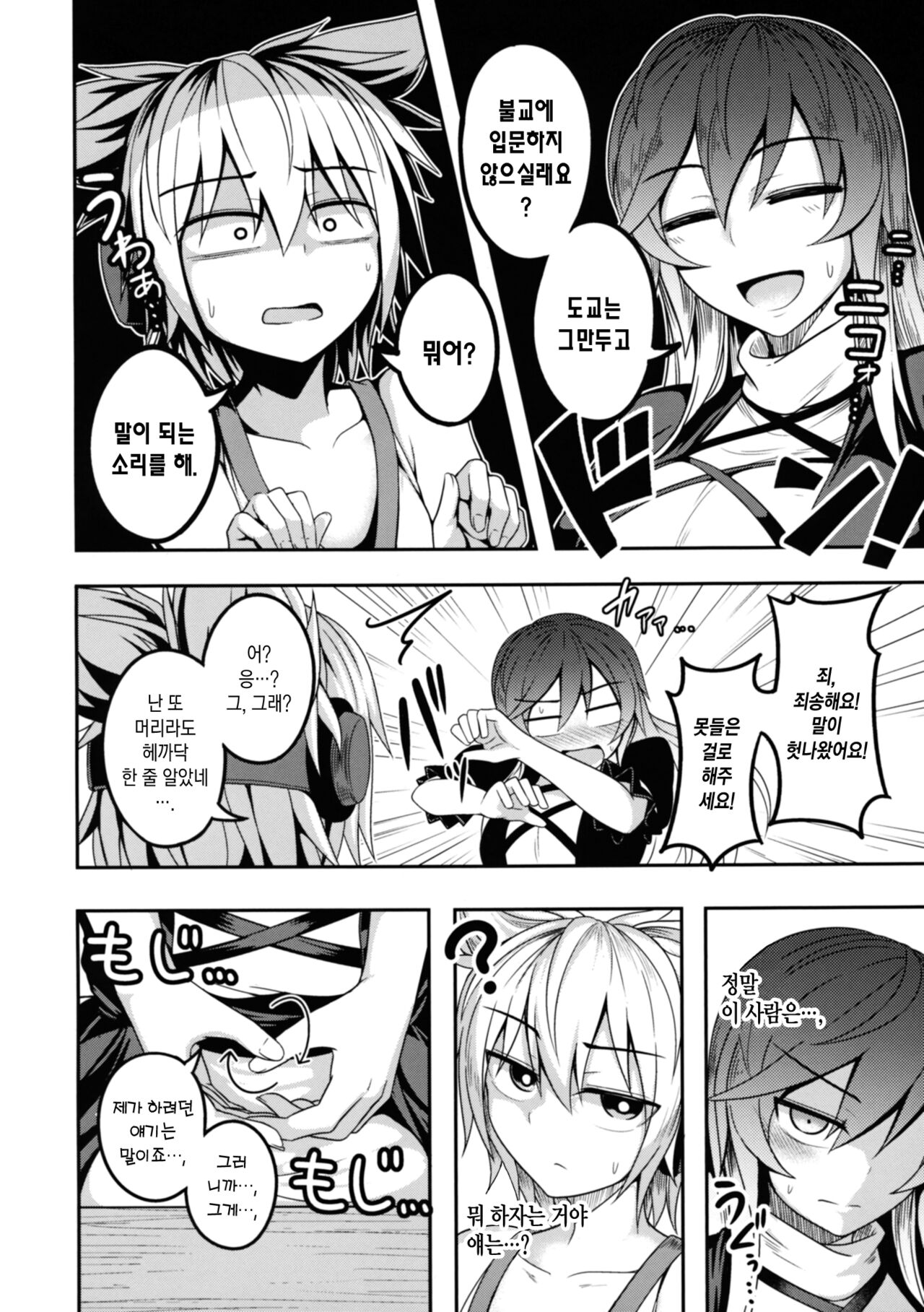 Bonnou no Matenrou | 번뇌의 마천루 page 4 full