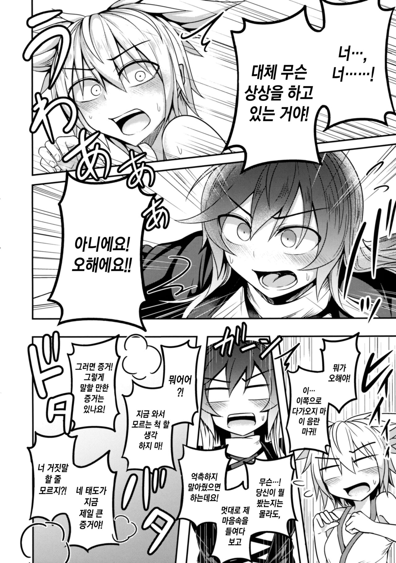 Bonnou no Matenrou | 번뇌의 마천루 page 8 full