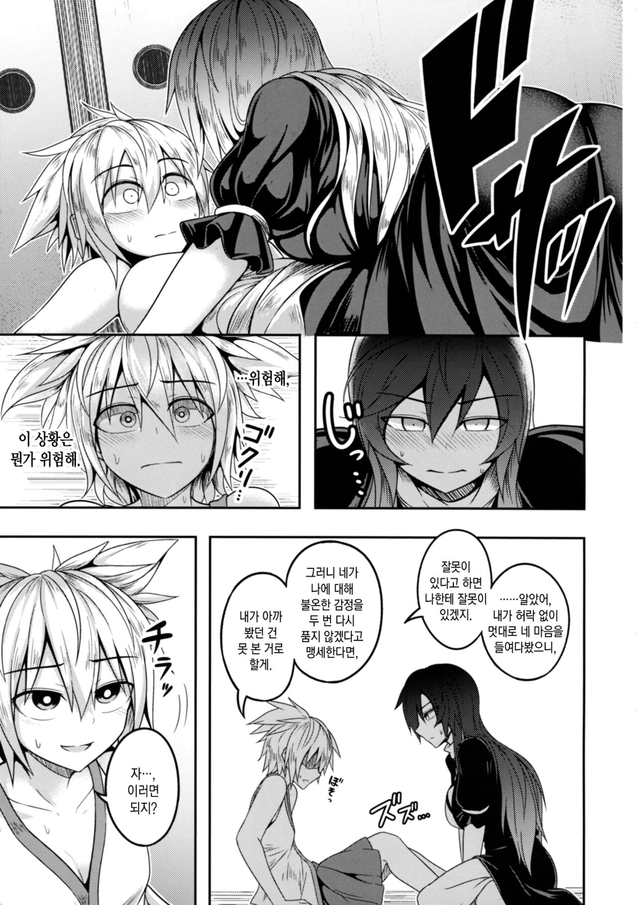 Bonnou no Matenrou | 번뇌의 마천루 page 9 full