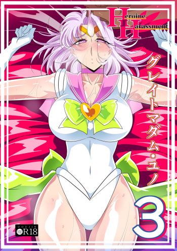 [Warabimochi] Heroine Harassment Great Madame Yuubari Yuno 3 cover
