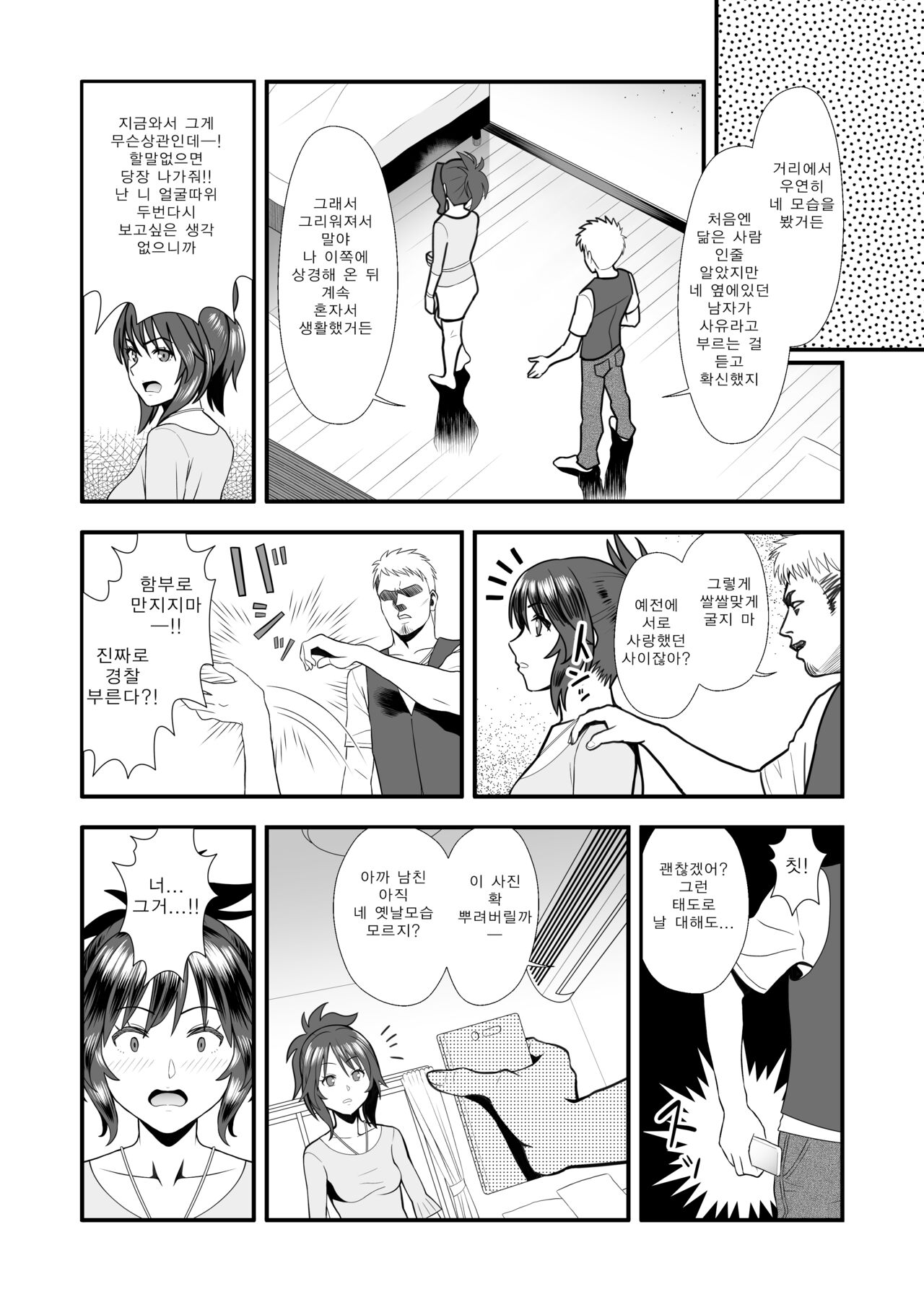 Hatsukano no Kurorekishi page 12 full