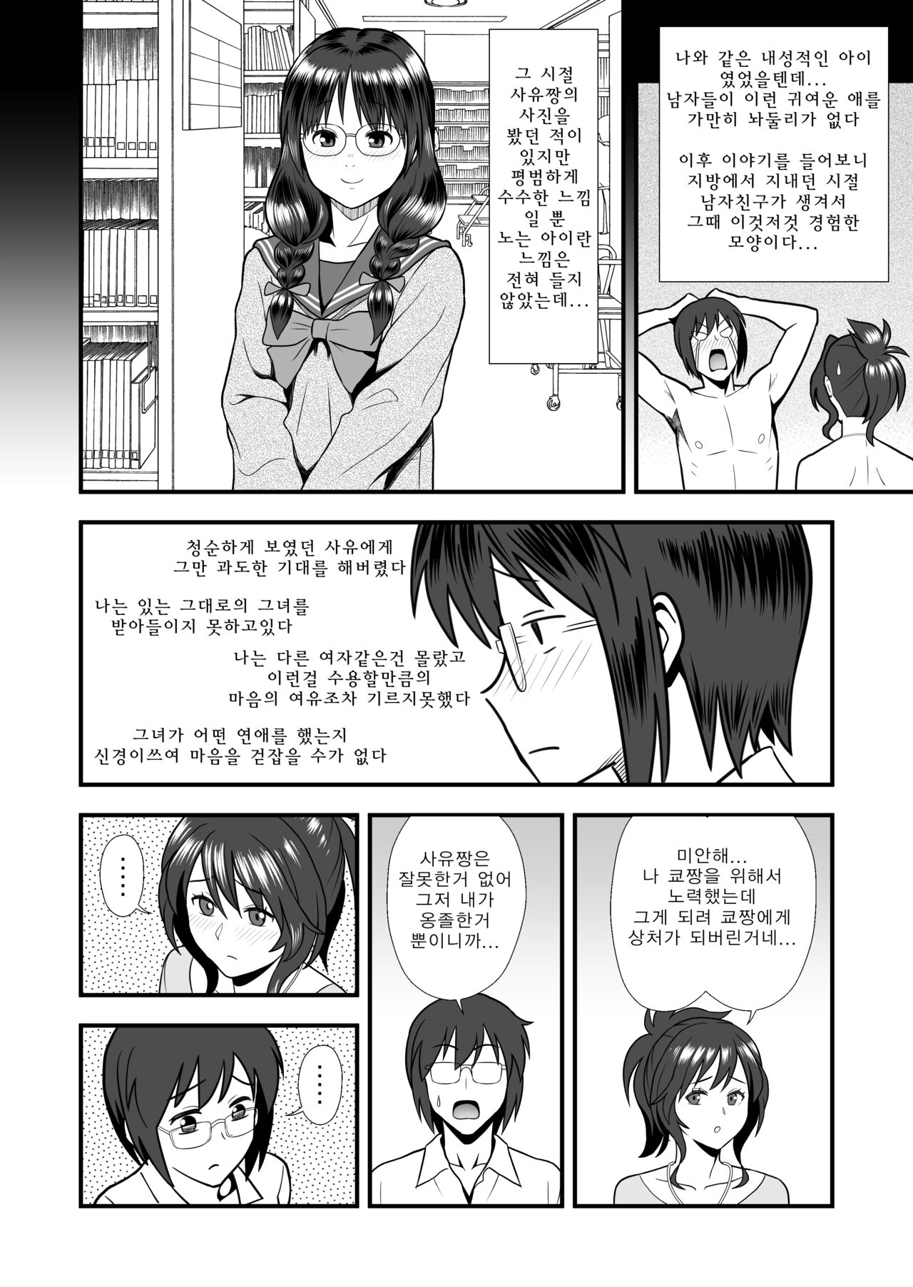 Hatsukano no Kurorekishi page 6 full