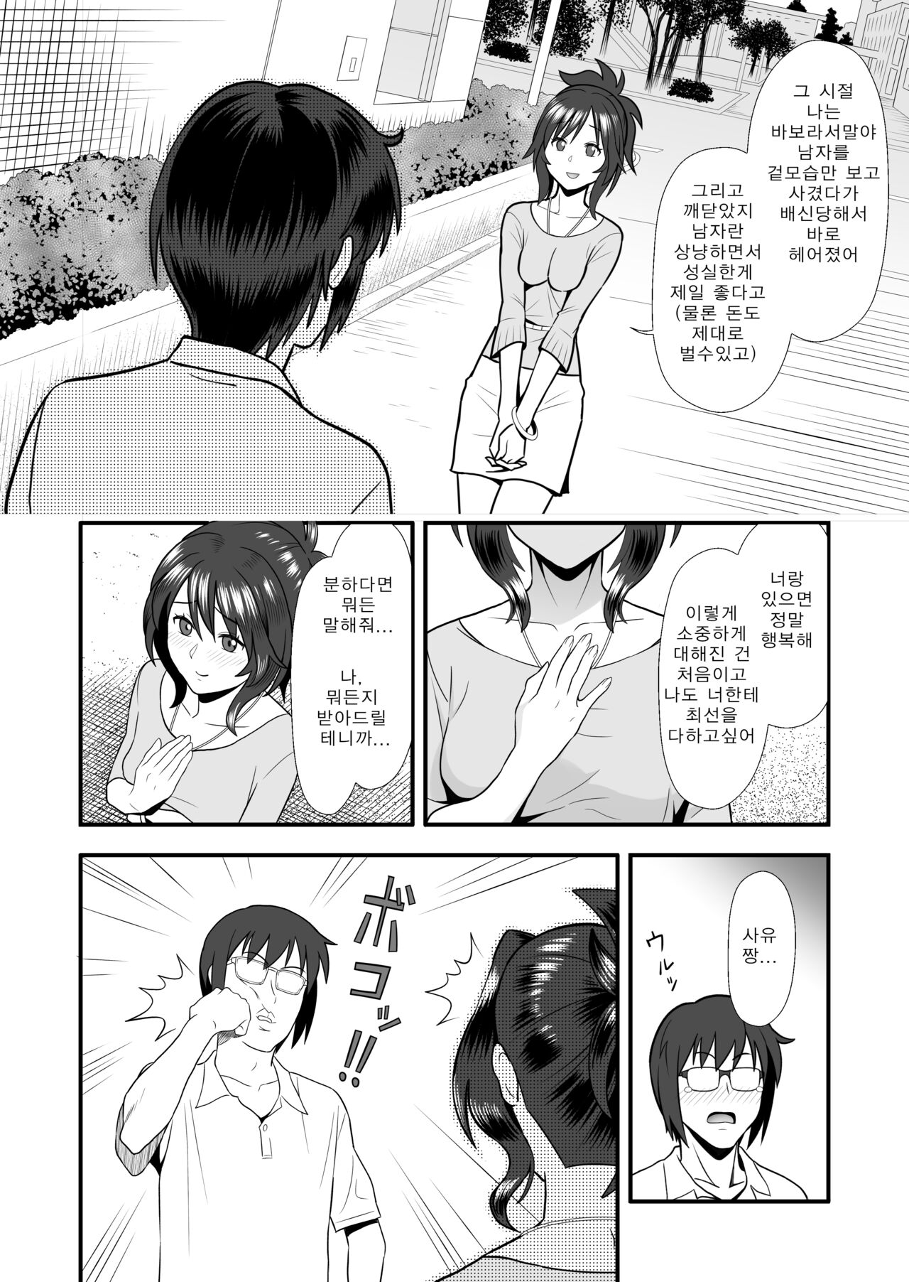 Hatsukano no Kurorekishi page 8 full