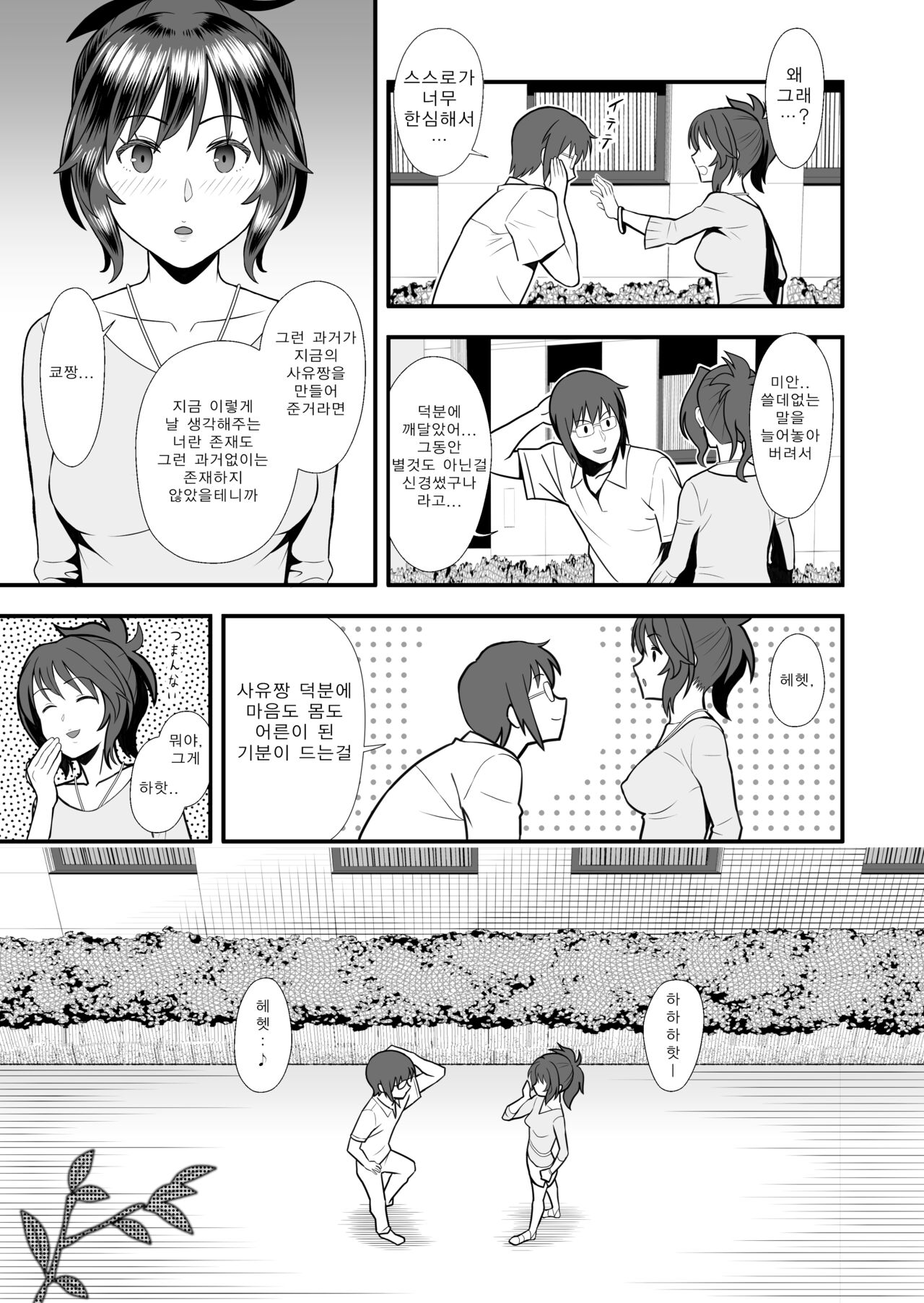 Hatsukano no Kurorekishi page 9 full