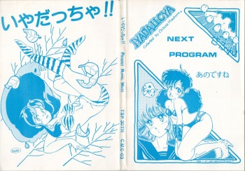 [TSP (Mizuhara Chitose, Nekojima Lei, Outa-san)] Iyadallcia!! (Urusei Yatsura, Maison Ikkoku) cover