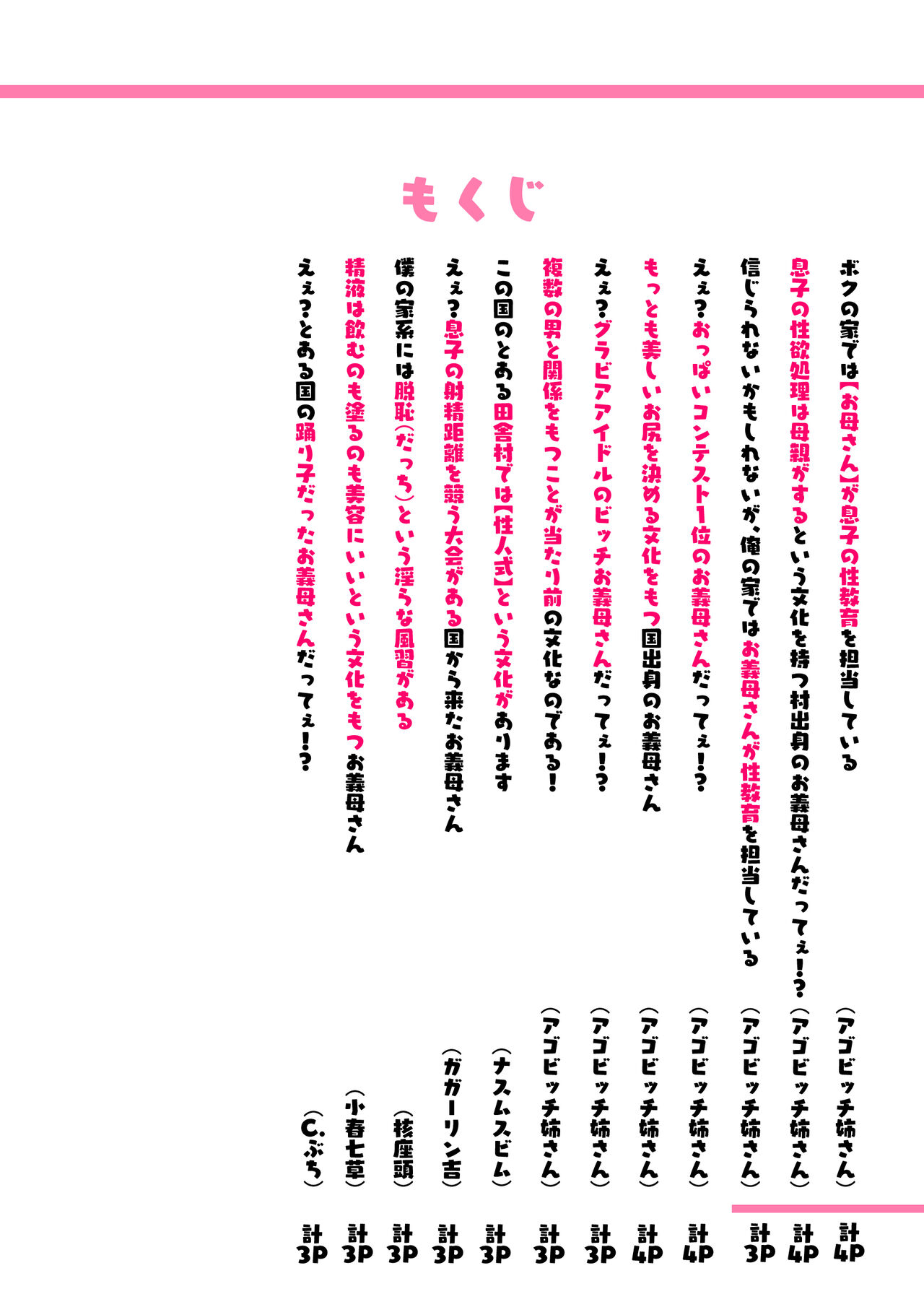 世界のお義母さん達 〜スケベな文化をもつお義母さん達が息子のあなたを狙っている〜 page 2 full